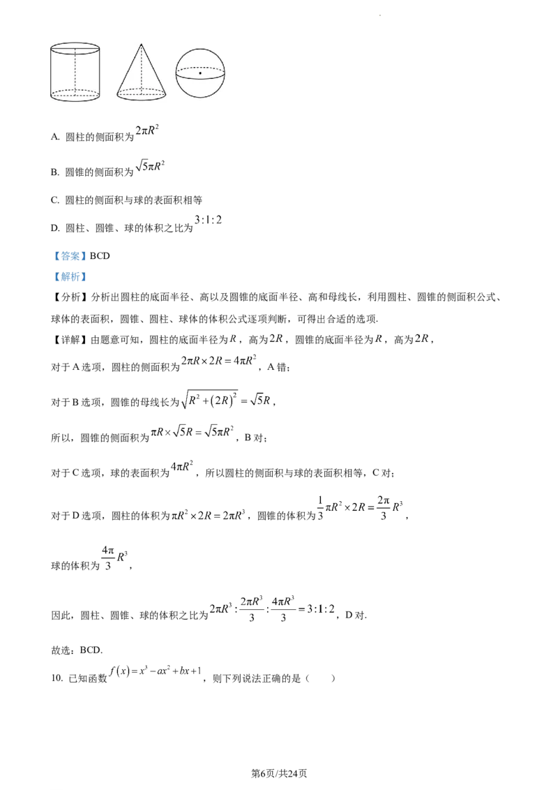 精品解析：新疆生产建设兵团第三师图木舒克市第一中学2024届高三上学期11月月考数学试题（解析版）(1)_2023年11月_0211月合集