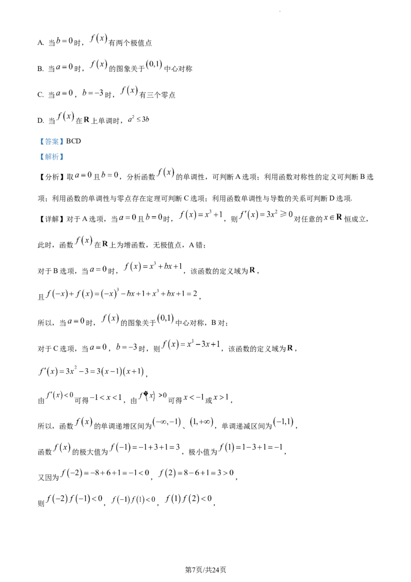 精品解析：新疆生产建设兵团第三师图木舒克市第一中学2024届高三上学期11月月考数学试题（解析版）(1)_2023年11月_0211月合集