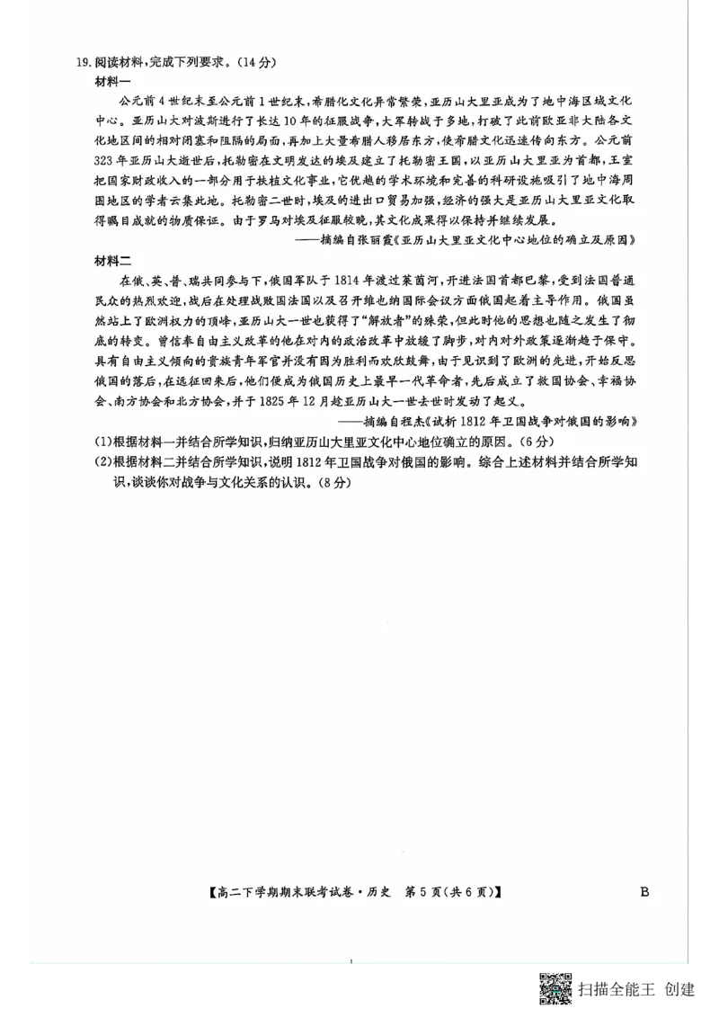 历史_2024-2025高三（6-6月题库）_2024年07月试卷_240712河南省商丘市商师联盟2023-2024学年高二下学期7月期末_河南省商丘市商师联盟2023-2024学年高二下学期7月期末历史