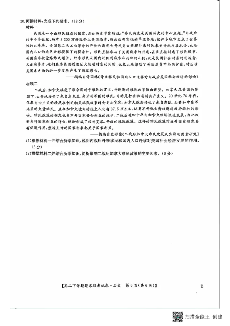 历史_2024-2025高三（6-6月题库）_2024年07月试卷_240712河南省商丘市商师联盟2023-2024学年高二下学期7月期末_河南省商丘市商师联盟2023-2024学年高二下学期7月期末历史