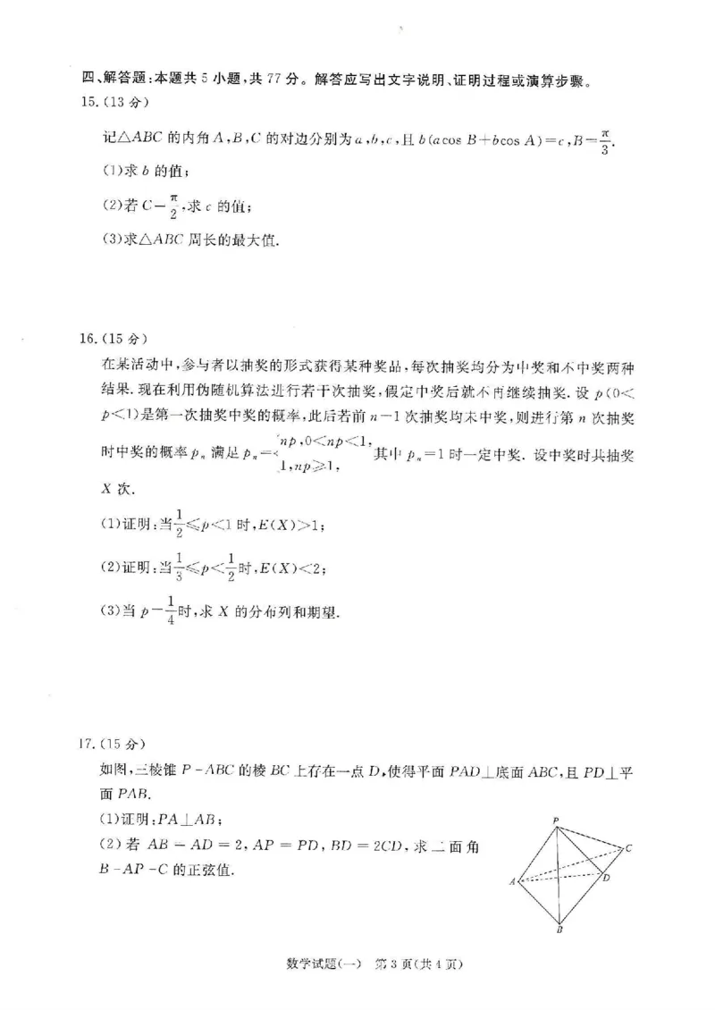 数学试题_2024-2025高三（6-6月题库）_2025年02月试卷_02272025届普通高校招生全国统一考试高考信息联考卷(一）_2025届普通高校招生全国统一考试高考信息联考卷(一）数学