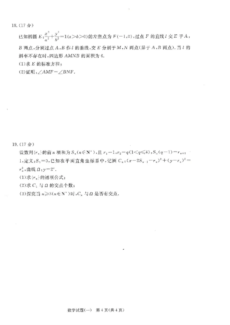 数学试题_2024-2025高三（6-6月题库）_2025年02月试卷_02272025届普通高校招生全国统一考试高考信息联考卷(一）_2025届普通高校招生全国统一考试高考信息联考卷(一）数学