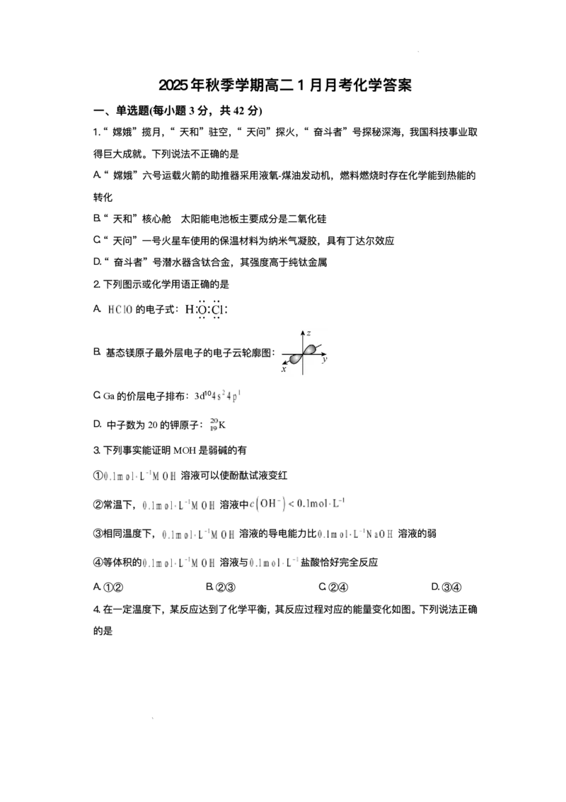 湖南省娄底市第一中学2025-2026学年高二上学期1月月考化学试题_2024-2025高二（7-7月题库）_2026年1月高二_260117湖南省娄底市第一中学2025-2026学年高二上学期1月月考