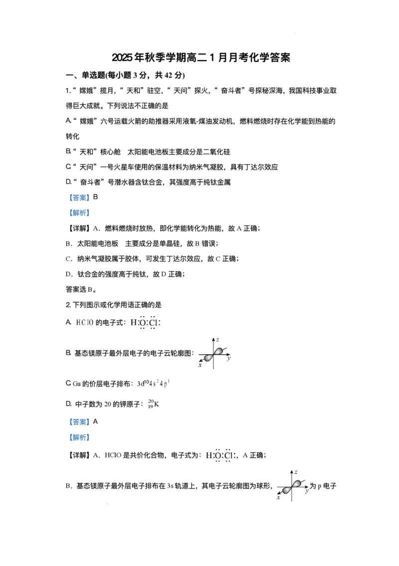 湖南省娄底市第一中学2025-2026学年高二上学期1月月考化学试题_2024-2025高二（7-7月题库）_2026年1月高二_260117湖南省娄底市第一中学2025-2026学年高二上学期1月月考