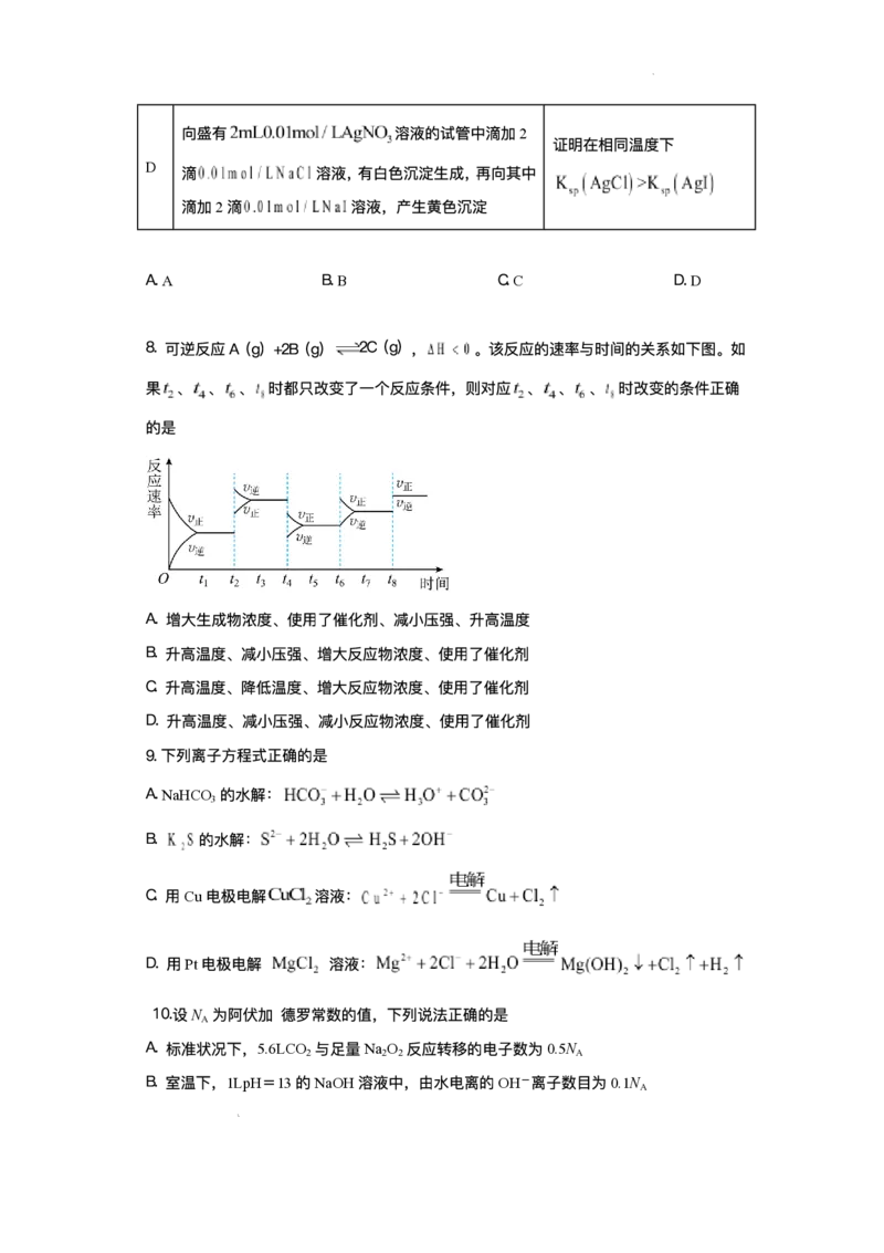 湖南省娄底市第一中学2025-2026学年高二上学期1月月考化学试题_2024-2025高二（7-7月题库）_2026年1月高二_260117湖南省娄底市第一中学2025-2026学年高二上学期1月月考