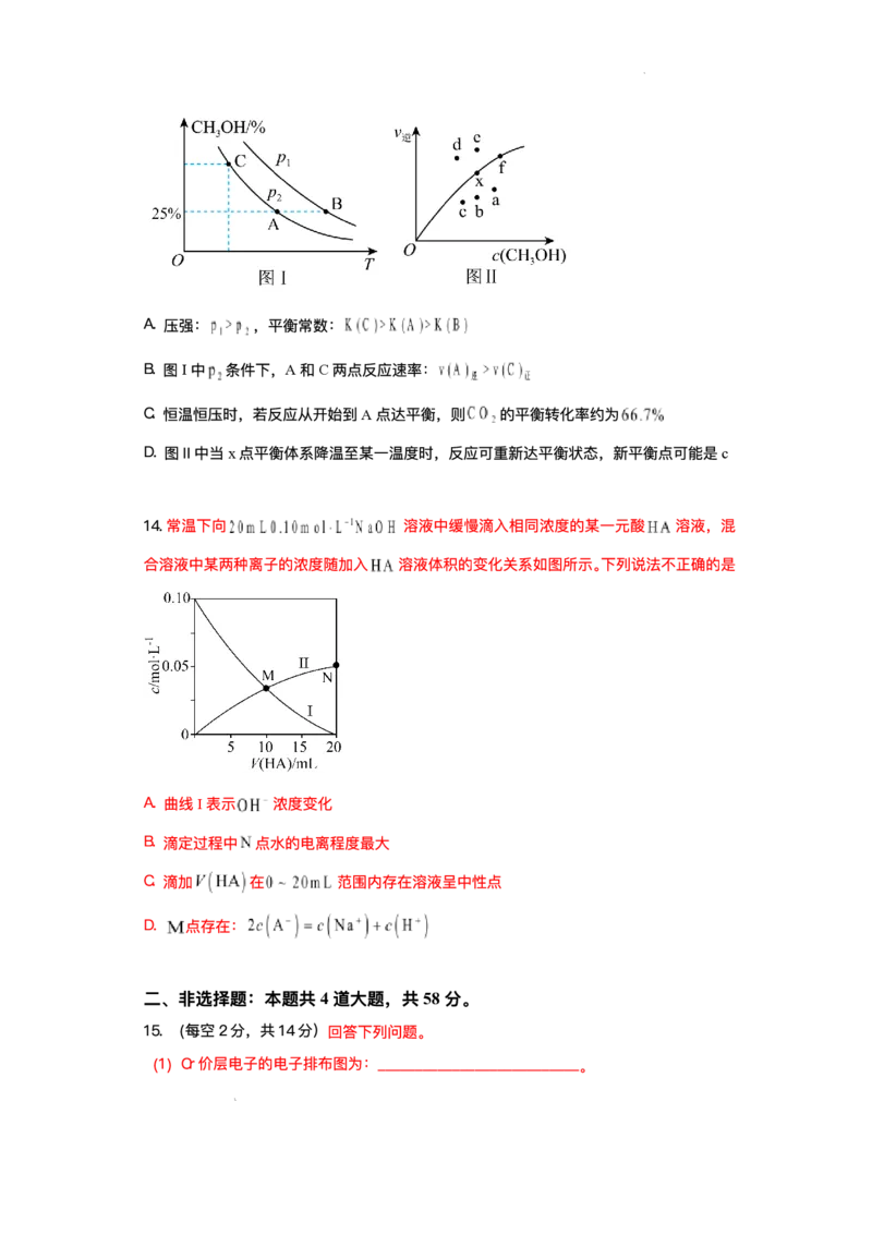 湖南省娄底市第一中学2025-2026学年高二上学期1月月考化学试题_2024-2025高二（7-7月题库）_2026年1月高二_260117湖南省娄底市第一中学2025-2026学年高二上学期1月月考