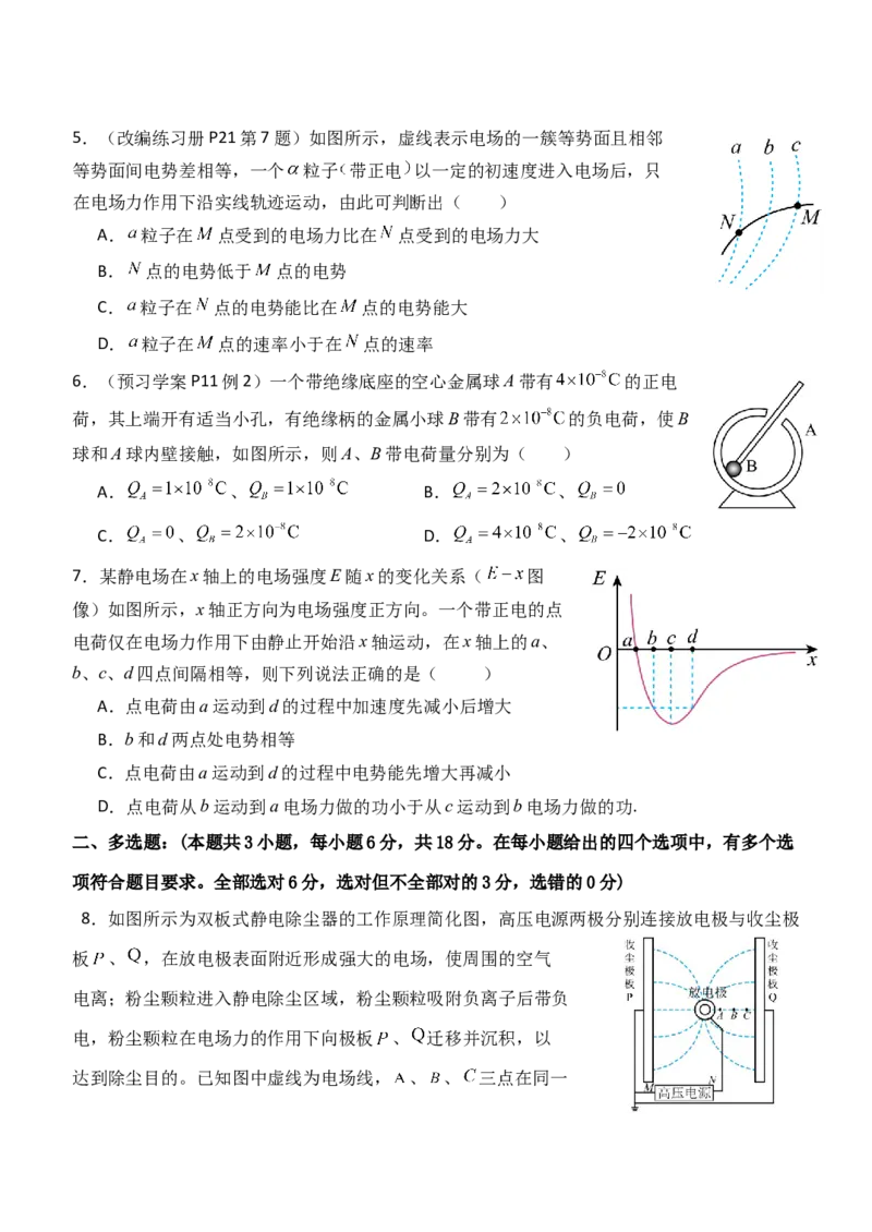 南阳一中高二年级2025年秋期第一次月考物理试题_2025年10月高二试卷_251008河南省南阳市第一中学校2025-2026学年高二上学期第一次月考（全）