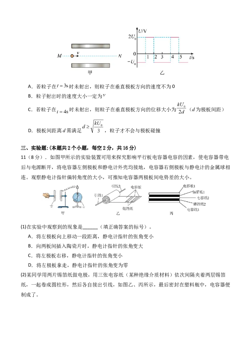 南阳一中高二年级2025年秋期第一次月考物理试题_2025年10月高二试卷_251008河南省南阳市第一中学校2025-2026学年高二上学期第一次月考（全）