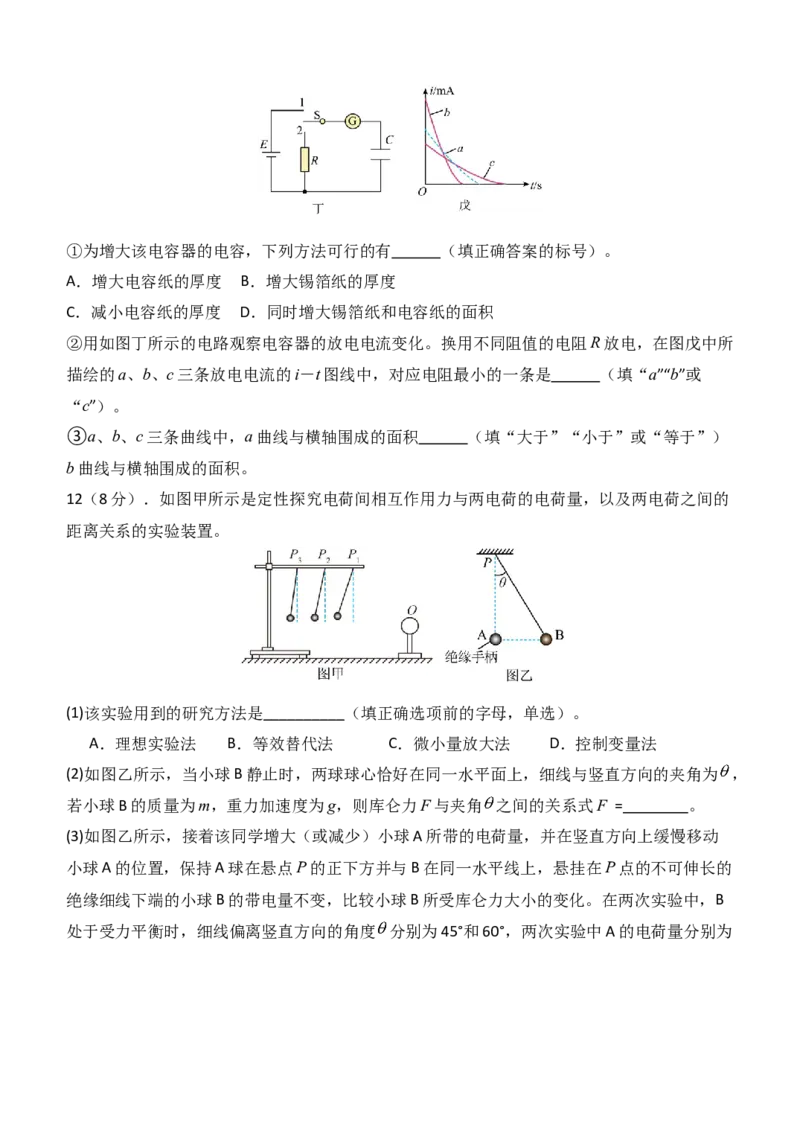 南阳一中高二年级2025年秋期第一次月考物理试题_2025年10月高二试卷_251008河南省南阳市第一中学校2025-2026学年高二上学期第一次月考（全）