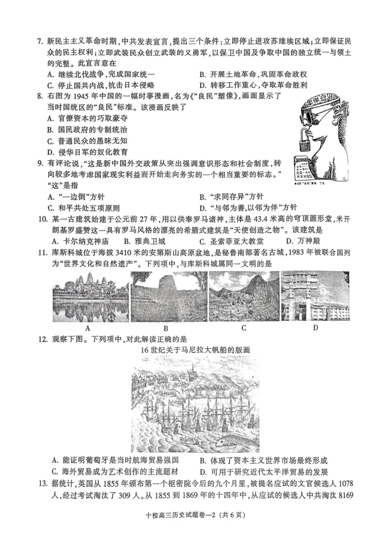 浙江省金华十校2023-2024学年高三上学期11月模拟考试历史(1)_2023年11月_0211月合集_2024届浙江省金华十校高三上学期11月模拟考试_浙江省金华十校2024届高三上学期11月模拟考试历史