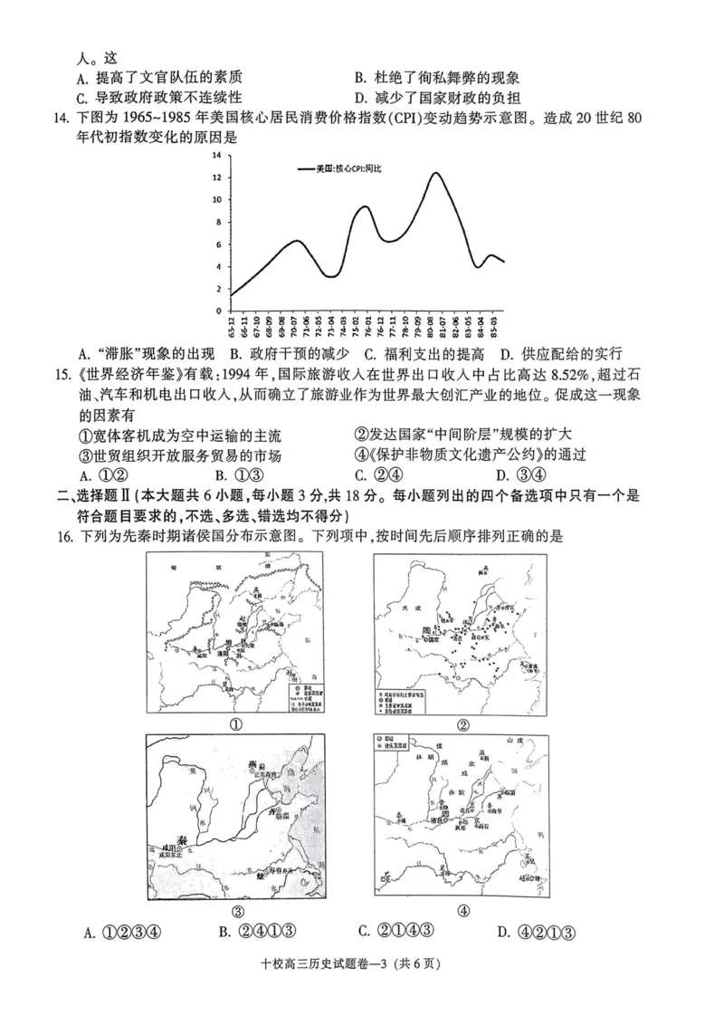 浙江省金华十校2023-2024学年高三上学期11月模拟考试历史(1)_2023年11月_0211月合集_2024届浙江省金华十校高三上学期11月模拟考试_浙江省金华十校2024届高三上学期11月模拟考试历史