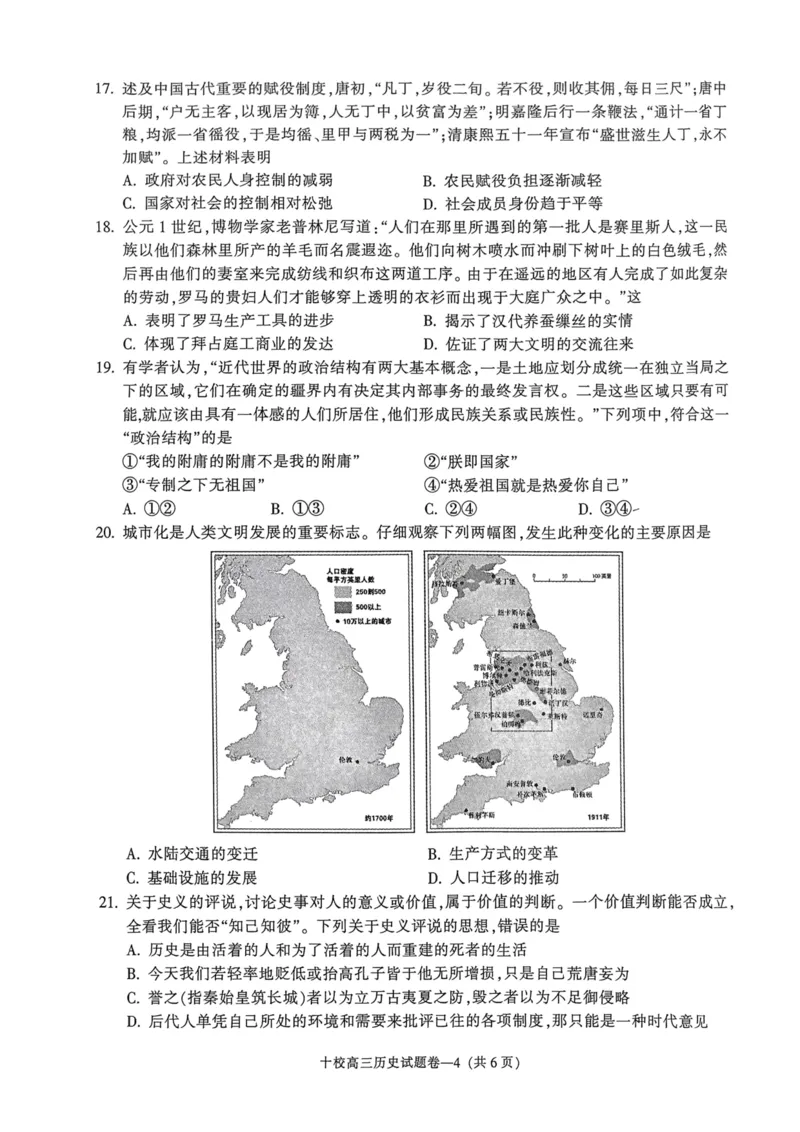 浙江省金华十校2023-2024学年高三上学期11月模拟考试历史(1)_2023年11月_0211月合集_2024届浙江省金华十校高三上学期11月模拟考试_浙江省金华十校2024届高三上学期11月模拟考试历史