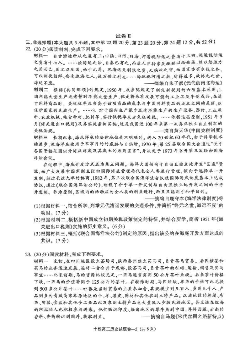 浙江省金华十校2023-2024学年高三上学期11月模拟考试历史(1)_2023年11月_0211月合集_2024届浙江省金华十校高三上学期11月模拟考试_浙江省金华十校2024届高三上学期11月模拟考试历史