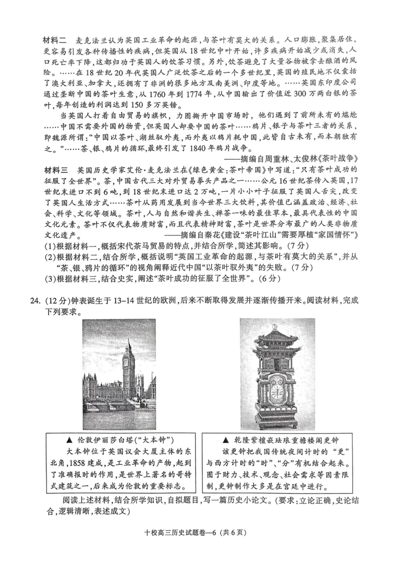 浙江省金华十校2023-2024学年高三上学期11月模拟考试历史(1)_2023年11月_0211月合集_2024届浙江省金华十校高三上学期11月模拟考试_浙江省金华十校2024届高三上学期11月模拟考试历史