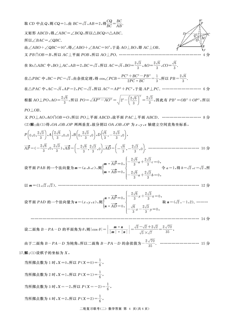 辽宁省2024届高三下学期二轮复习联考（二）数学试题答案_2024年4月_01按日期_26号_2024届百师联盟届高三二轮复习联考（二）_2024百师联盟届高三二轮复习联考（二）数学