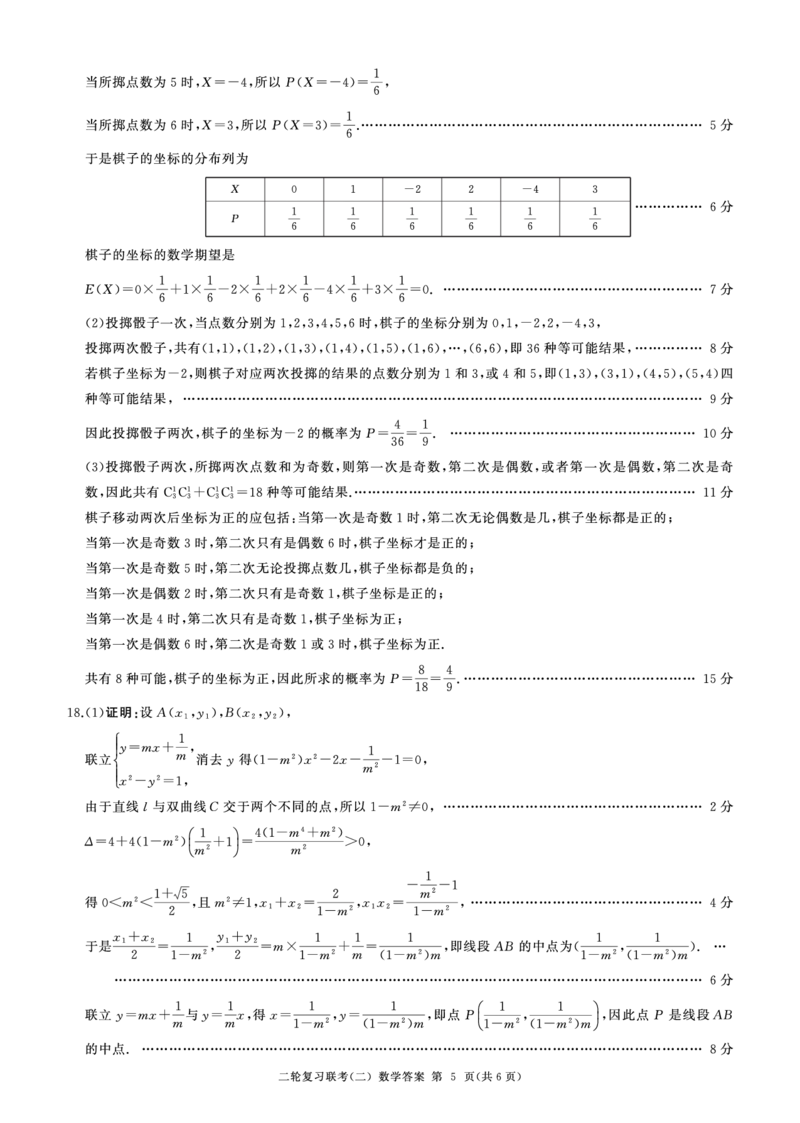 辽宁省2024届高三下学期二轮复习联考（二）数学试题答案_2024年4月_01按日期_26号_2024届百师联盟届高三二轮复习联考（二）_2024百师联盟届高三二轮复习联考（二）数学
