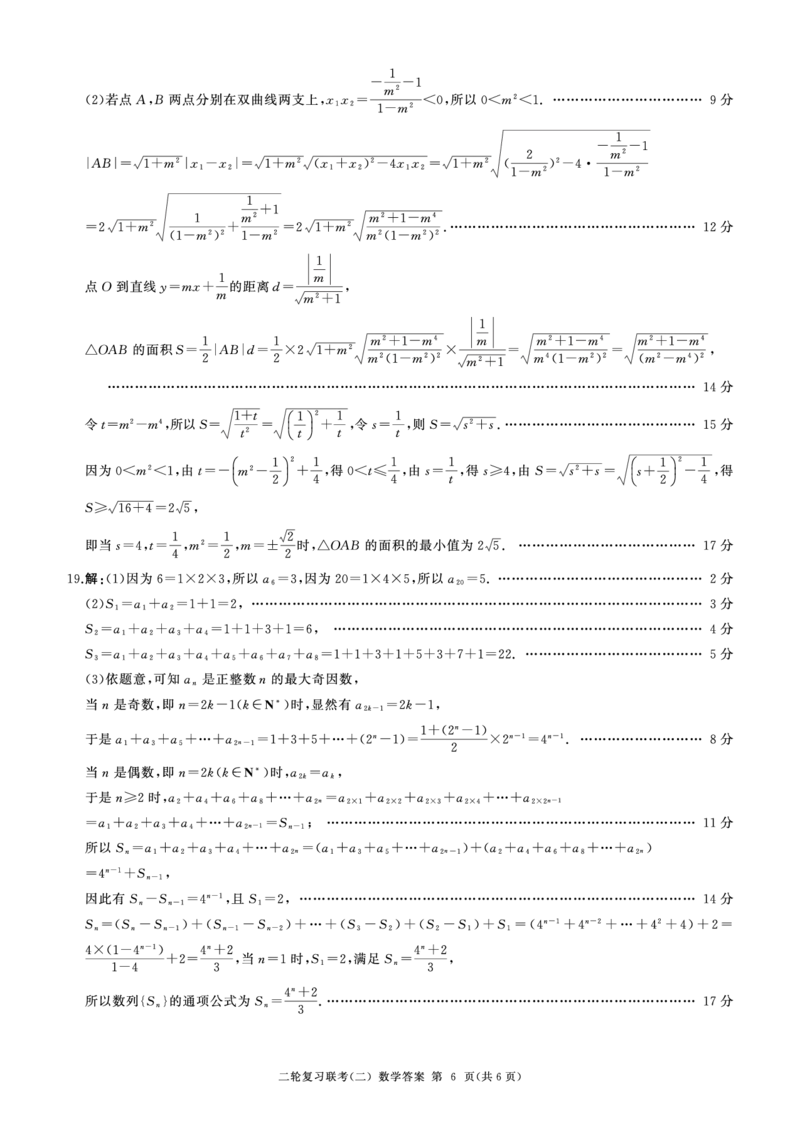 辽宁省2024届高三下学期二轮复习联考（二）数学试题答案_2024年4月_01按日期_26号_2024届百师联盟届高三二轮复习联考（二）_2024百师联盟届高三二轮复习联考（二）数学
