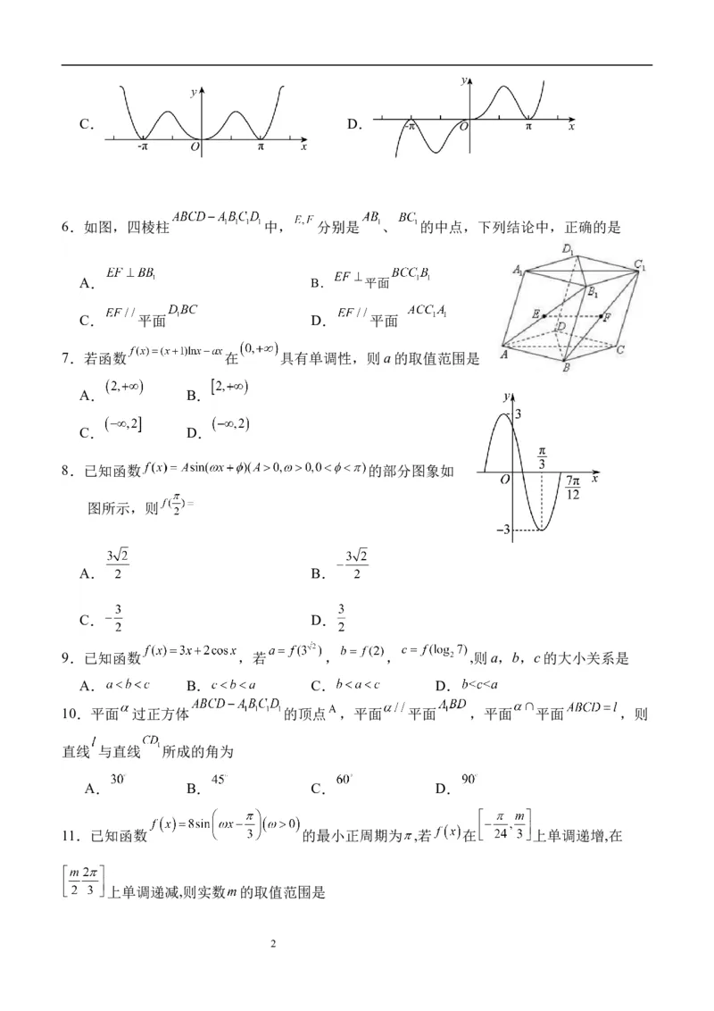四川省宜宾市第四中学校2024届高三上学期一诊模拟考试理科数学(1)_2023年11月_0211月合集_2024届四川省宜宾市第四中学校高三上学期一诊模拟考试