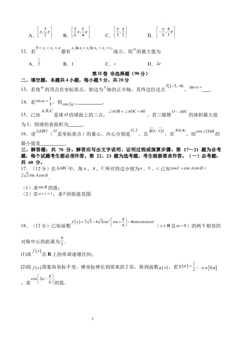 四川省宜宾市第四中学校2024届高三上学期一诊模拟考试理科数学(1)_2023年11月_0211月合集_2024届四川省宜宾市第四中学校高三上学期一诊模拟考试