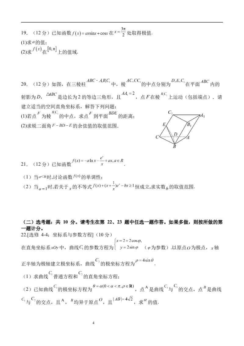 四川省宜宾市第四中学校2024届高三上学期一诊模拟考试理科数学(1)_2023年11月_0211月合集_2024届四川省宜宾市第四中学校高三上学期一诊模拟考试