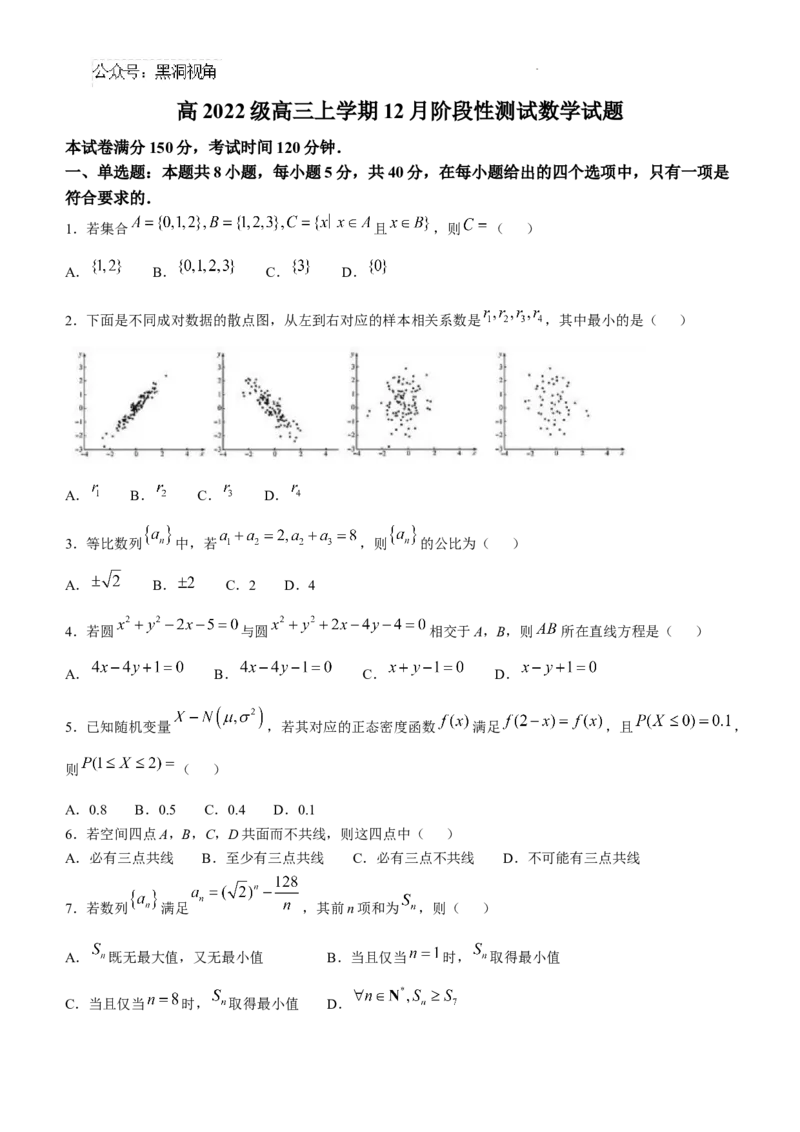 四川省成都市树德中学2024-2025学年高三上学期12月月考数学+答案_2024-2025高三（6-6月题库）_2024年12月试卷_1219四川省成都市树德中学2024-2025学年高三上学期12月月考
