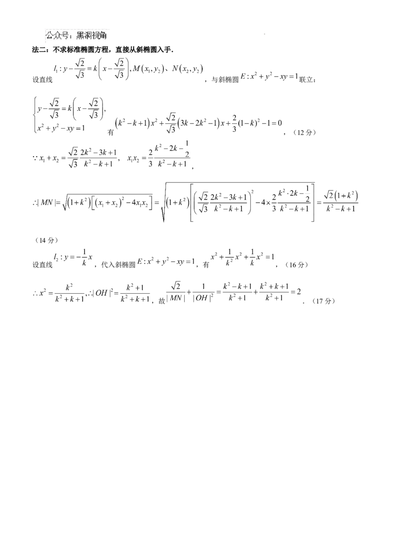 四川省成都市树德中学2024-2025学年高三上学期12月月考数学+答案_2024-2025高三（6-6月题库）_2024年12月试卷_1219四川省成都市树德中学2024-2025学年高三上学期12月月考