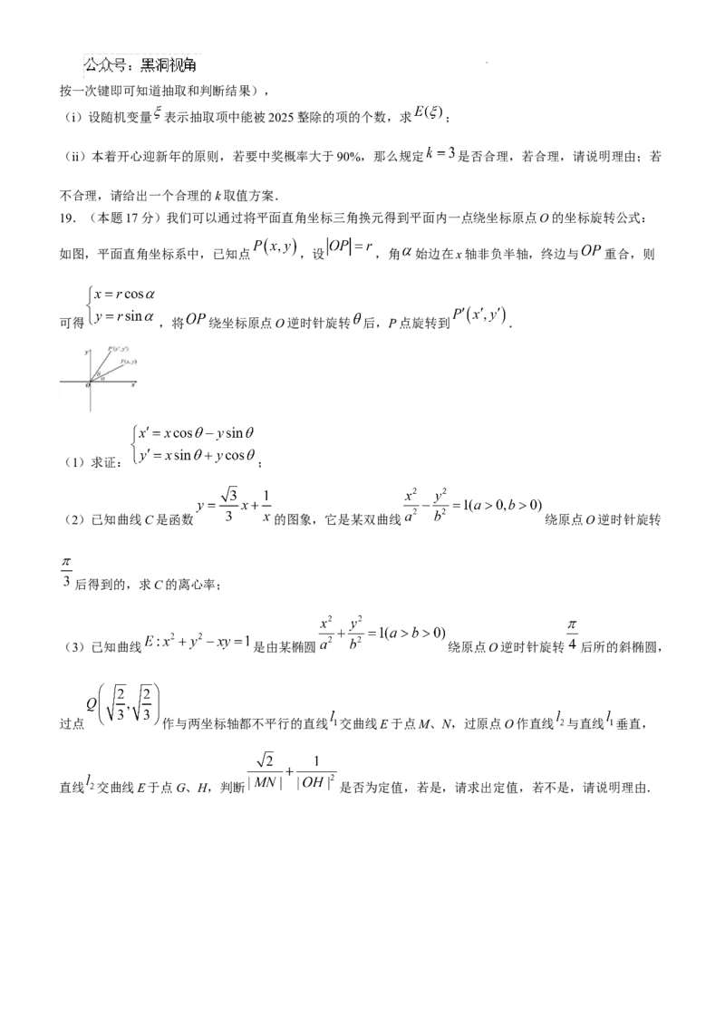 四川省成都市树德中学2024-2025学年高三上学期12月月考数学+答案_2024-2025高三（6-6月题库）_2024年12月试卷_1219四川省成都市树德中学2024-2025学年高三上学期12月月考