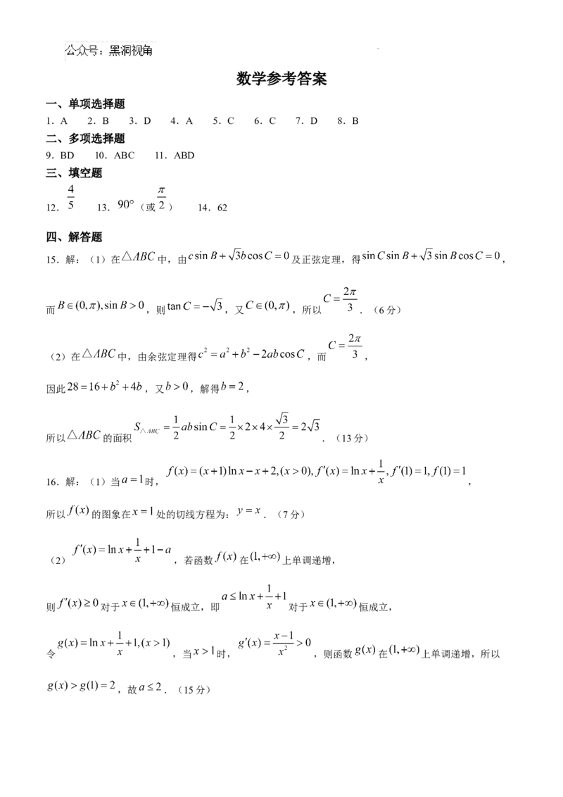 四川省成都市树德中学2024-2025学年高三上学期12月月考数学+答案_2024-2025高三（6-6月题库）_2024年12月试卷_1219四川省成都市树德中学2024-2025学年高三上学期12月月考