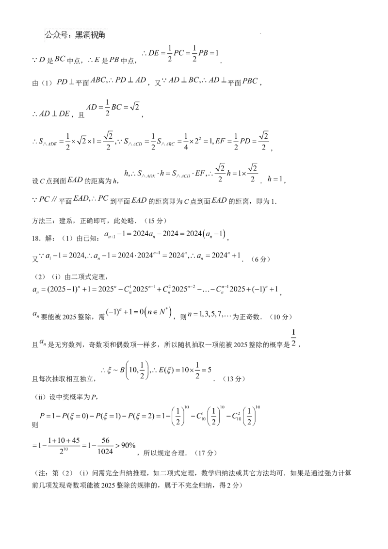 四川省成都市树德中学2024-2025学年高三上学期12月月考数学+答案_2024-2025高三（6-6月题库）_2024年12月试卷_1219四川省成都市树德中学2024-2025学年高三上学期12月月考