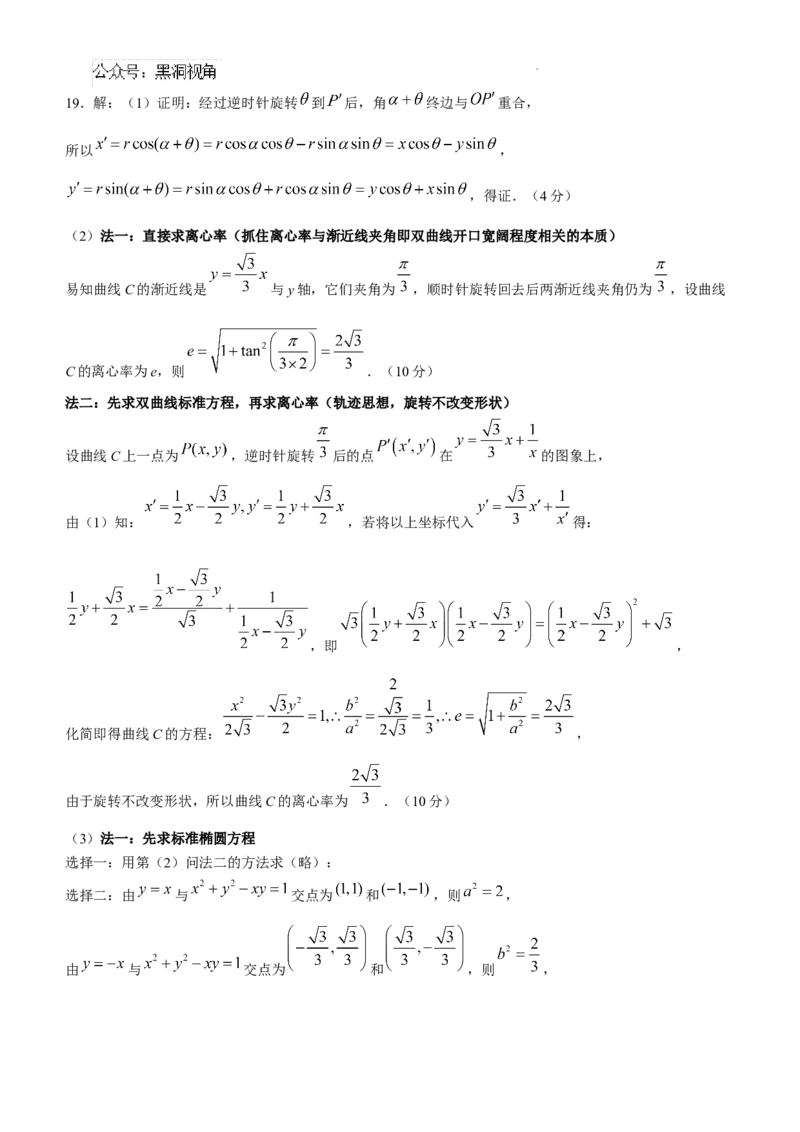 四川省成都市树德中学2024-2025学年高三上学期12月月考数学+答案_2024-2025高三（6-6月题库）_2024年12月试卷_1219四川省成都市树德中学2024-2025学年高三上学期12月月考