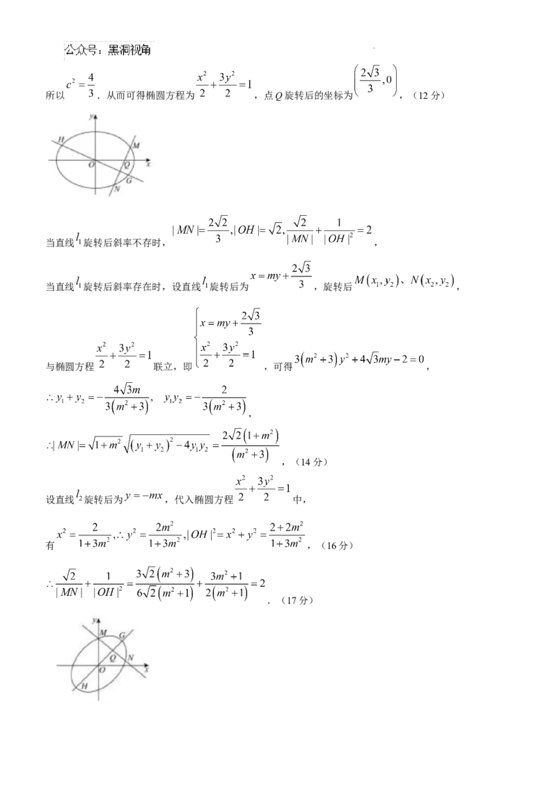 四川省成都市树德中学2024-2025学年高三上学期12月月考数学+答案_2024-2025高三（6-6月题库）_2024年12月试卷_1219四川省成都市树德中学2024-2025学年高三上学期12月月考