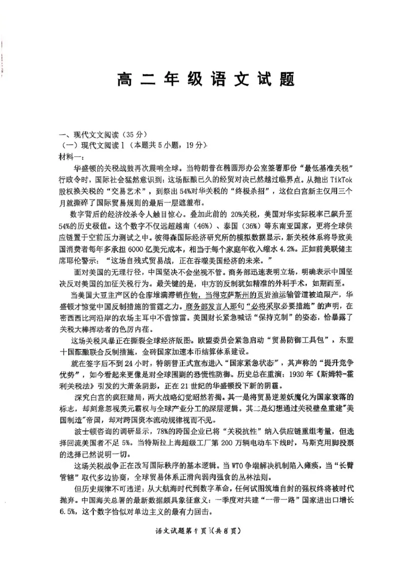 湖北省武汉市问津联盟2024-2025学年高二下学期5月月考语文试题（PDF版，含答案）_2024-2025高二（7-7月题库）_2025年6月试卷_0612湖北省武汉市问津联盟2024-2025学年高二下学期5月月考试题