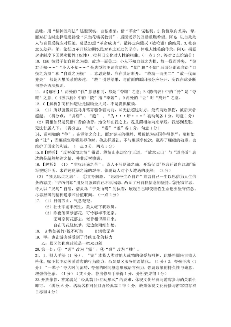 湖北省武汉市问津联盟2024-2025学年高二下学期5月月考语文试题（PDF版，含答案）_2024-2025高二（7-7月题库）_2025年6月试卷_0612湖北省武汉市问津联盟2024-2025学年高二下学期5月月考试题