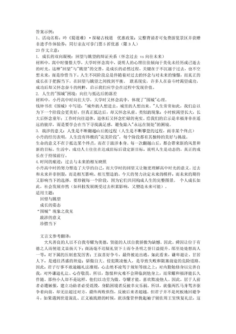 湖北省武汉市问津联盟2024-2025学年高二下学期5月月考语文试题（PDF版，含答案）_2024-2025高二（7-7月题库）_2025年6月试卷_0612湖北省武汉市问津联盟2024-2025学年高二下学期5月月考试题