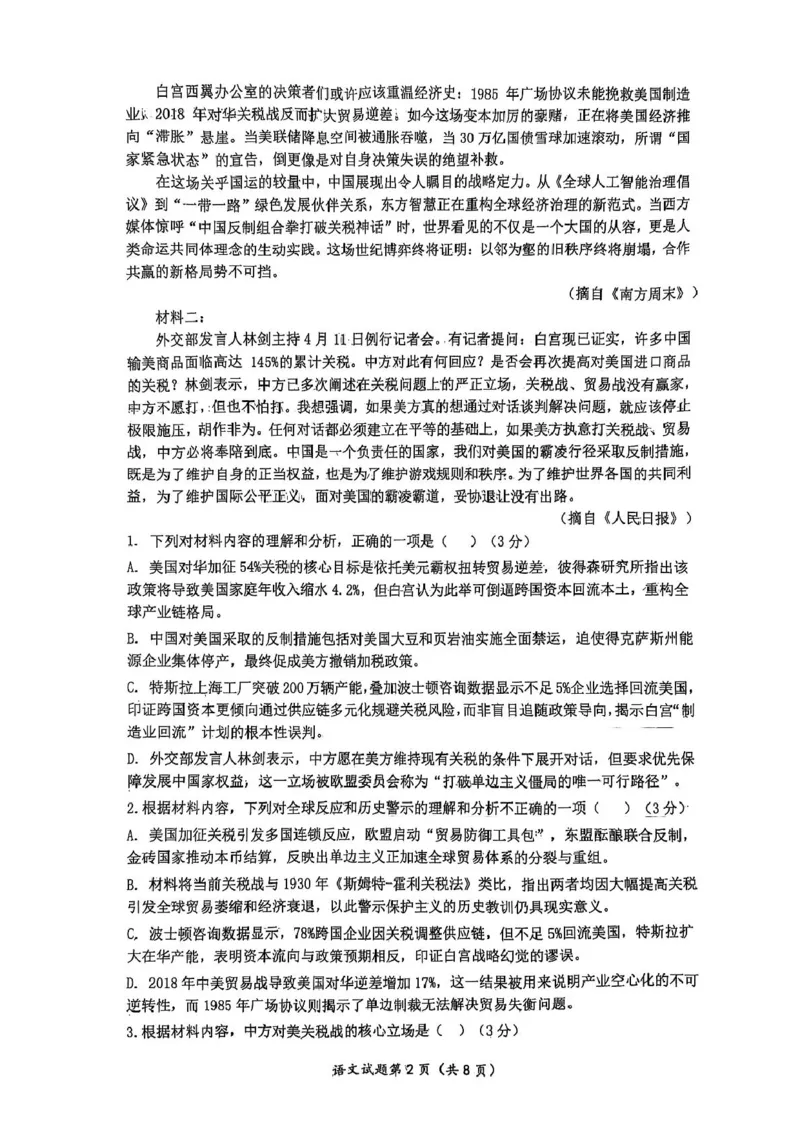 湖北省武汉市问津联盟2024-2025学年高二下学期5月月考语文试题（PDF版，含答案）_2024-2025高二（7-7月题库）_2025年6月试卷_0612湖北省武汉市问津联盟2024-2025学年高二下学期5月月考试题