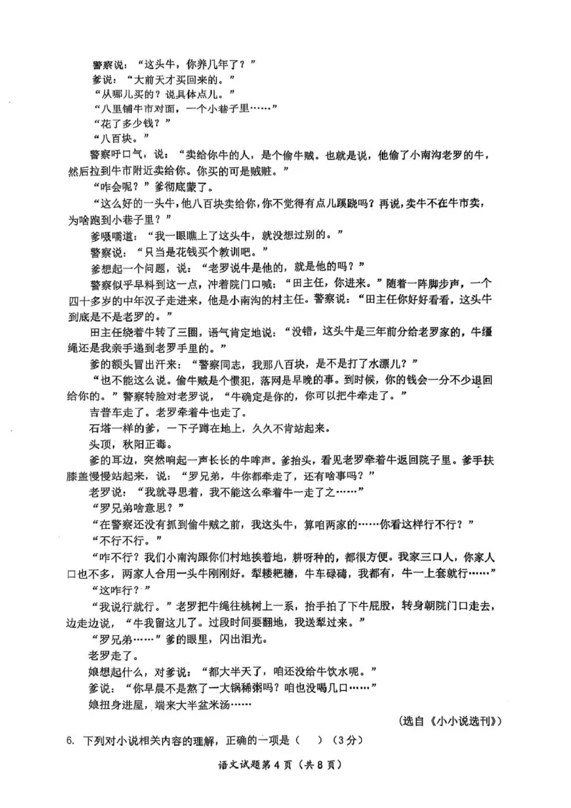 湖北省武汉市问津联盟2024-2025学年高二下学期5月月考语文试题（PDF版，含答案）_2024-2025高二（7-7月题库）_2025年6月试卷_0612湖北省武汉市问津联盟2024-2025学年高二下学期5月月考试题