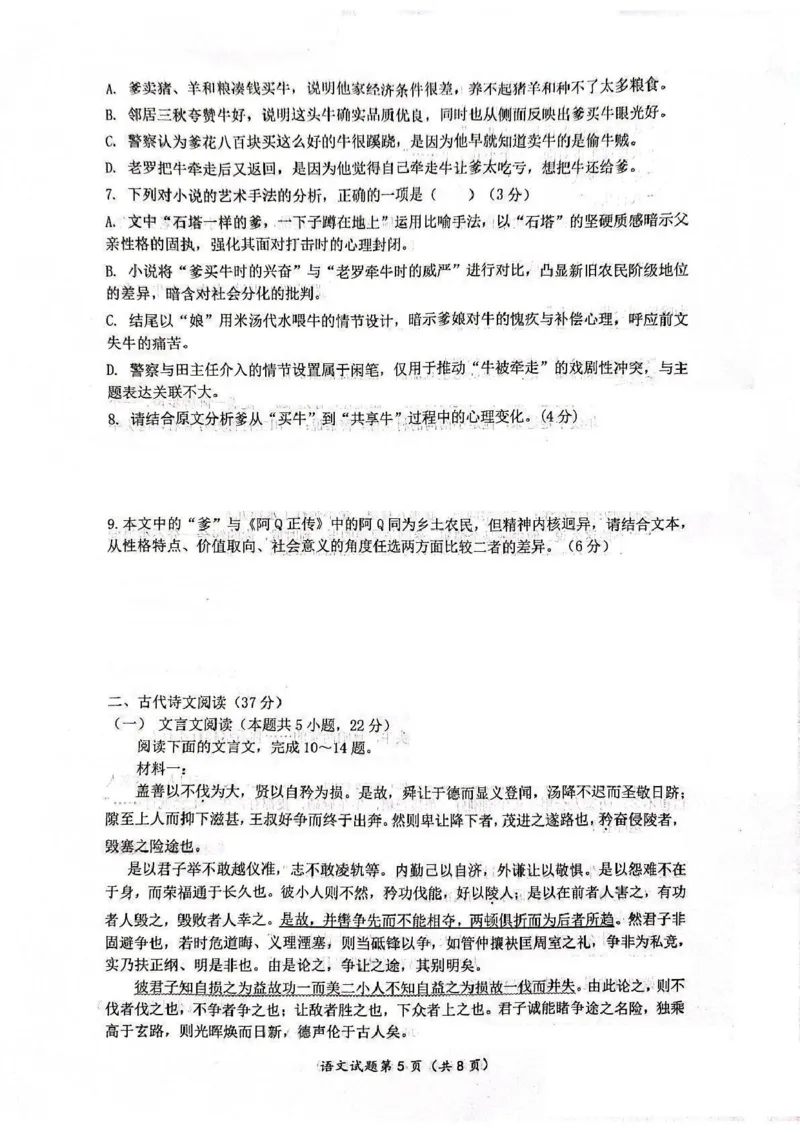 湖北省武汉市问津联盟2024-2025学年高二下学期5月月考语文试题（PDF版，含答案）_2024-2025高二（7-7月题库）_2025年6月试卷_0612湖北省武汉市问津联盟2024-2025学年高二下学期5月月考试题