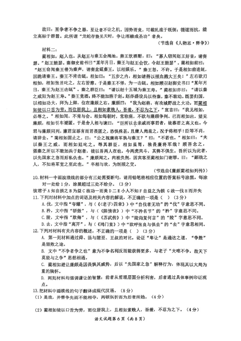 湖北省武汉市问津联盟2024-2025学年高二下学期5月月考语文试题（PDF版，含答案）_2024-2025高二（7-7月题库）_2025年6月试卷_0612湖北省武汉市问津联盟2024-2025学年高二下学期5月月考试题
