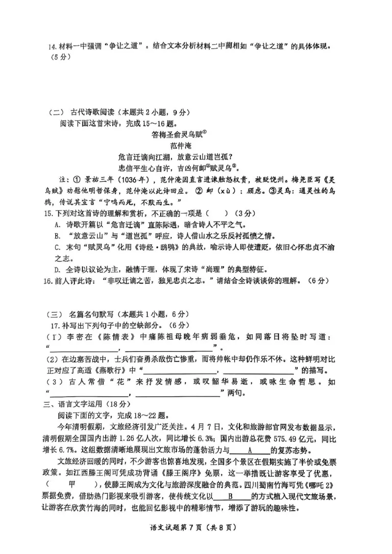 湖北省武汉市问津联盟2024-2025学年高二下学期5月月考语文试题（PDF版，含答案）_2024-2025高二（7-7月题库）_2025年6月试卷_0612湖北省武汉市问津联盟2024-2025学年高二下学期5月月考试题