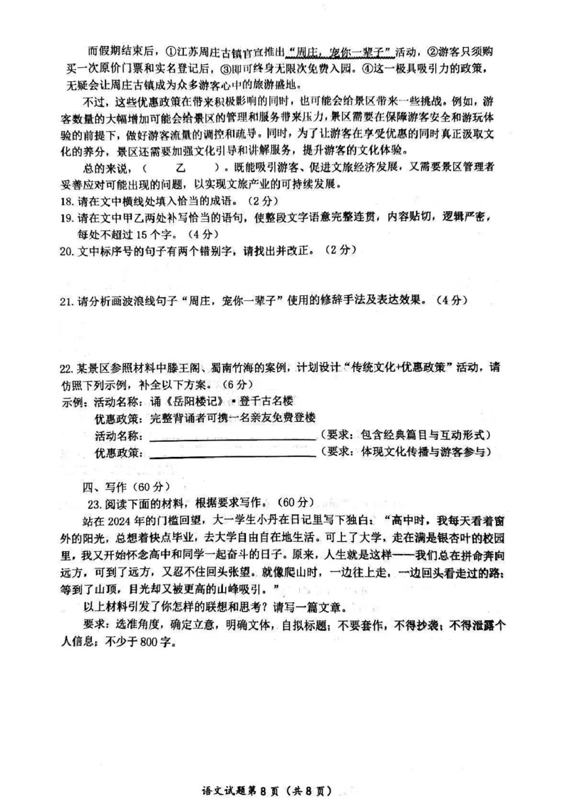 湖北省武汉市问津联盟2024-2025学年高二下学期5月月考语文试题（PDF版，含答案）_2024-2025高二（7-7月题库）_2025年6月试卷_0612湖北省武汉市问津联盟2024-2025学年高二下学期5月月考试题