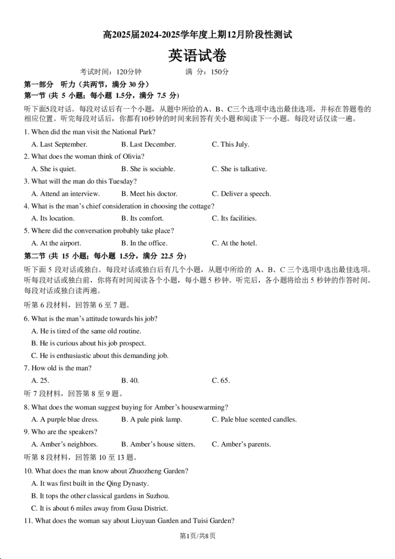 四川省成都市第七中学2024-2025学年高三上学期12月阶段性考试英语_2024-2025高三（6-6月题库）_2024年12月试卷_1222四川省成都市第七中学2024-2025学年高三上学期12月阶段性考试（全科）