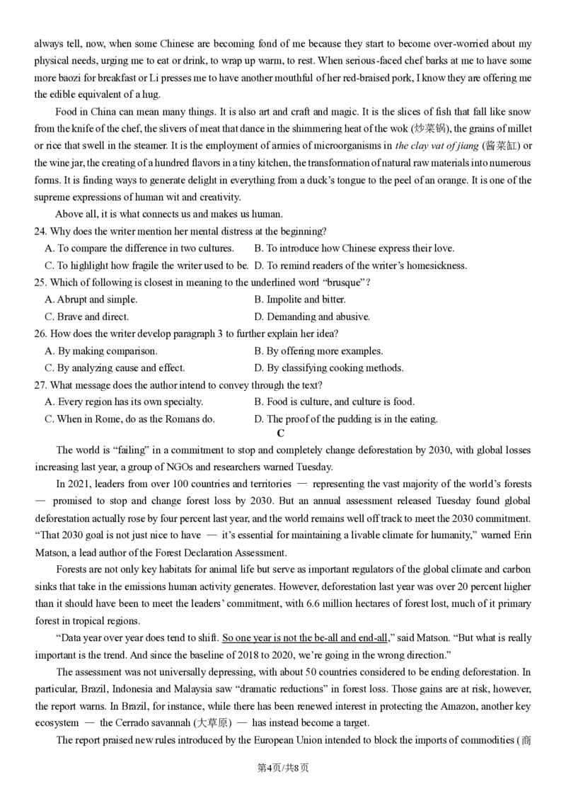 四川省成都市第七中学2024-2025学年高三上学期12月阶段性考试英语_2024-2025高三（6-6月题库）_2024年12月试卷_1222四川省成都市第七中学2024-2025学年高三上学期12月阶段性考试（全科）