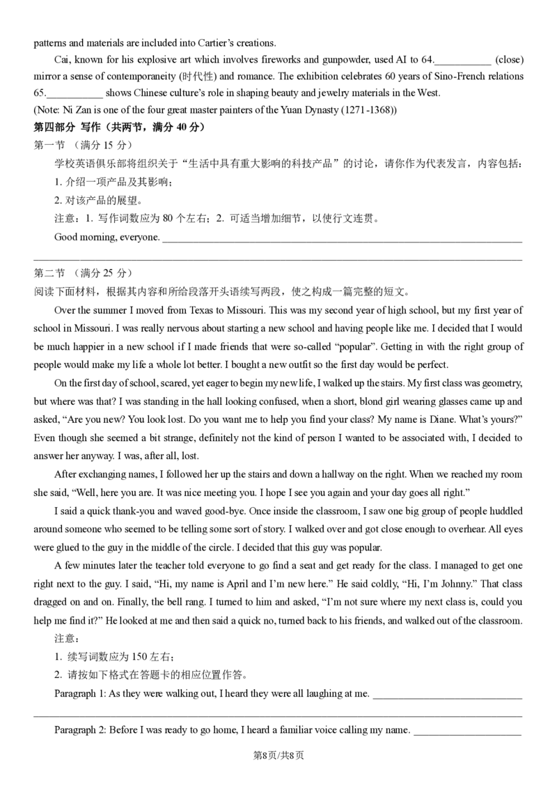 四川省成都市第七中学2024-2025学年高三上学期12月阶段性考试英语_2024-2025高三（6-6月题库）_2024年12月试卷_1222四川省成都市第七中学2024-2025学年高三上学期12月阶段性考试（全科）