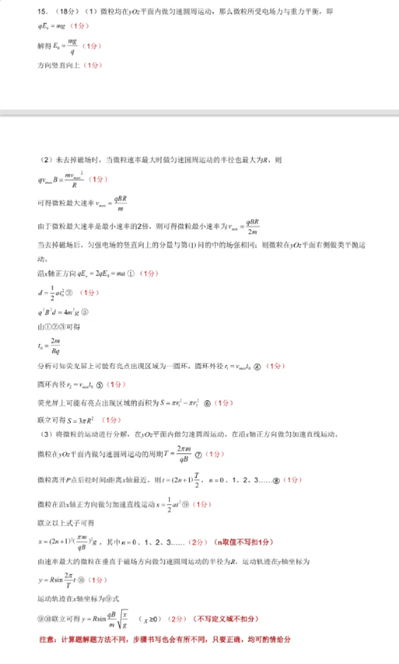 答案_2024年5月_01按日期_13号_2024届吉林省吉林市高三第四次模拟考试_2024届吉林省普通高中高三下学期四模考试物理试题