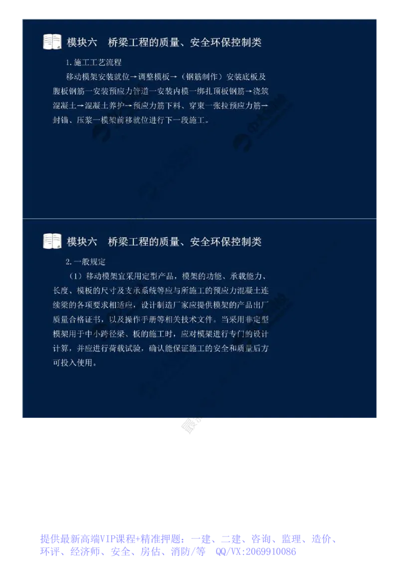 WM_52.模块六-桥梁工程的质量、安全环保控制类（十）.mp4_监理工程师_2025监理工程师_2025年监理工程师-各大机构_2025年监理-交通案例_01.精讲班-田.邵楠_讲义