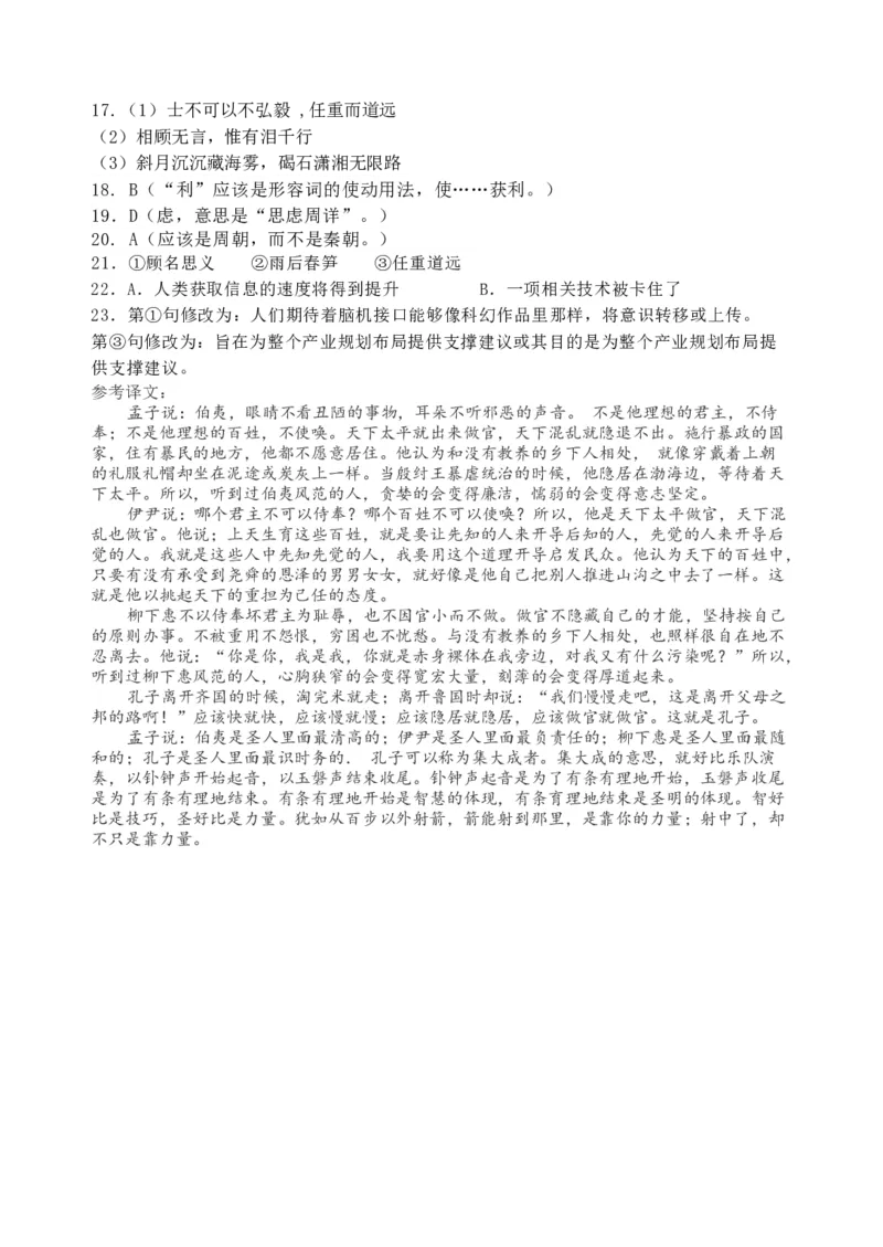 江苏省扬州中学2024-2025学年高二上学期11月期中考试语文试题（含答案）_2024-2025高二（7-7月题库）_2024年11月试卷_1123江苏省扬州市扬州中学2024-2025学年高二上学期11月期中考试