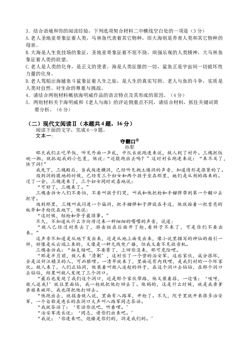 江苏省扬州中学2024-2025学年高二上学期11月期中考试语文试题（含答案）_2024-2025高二（7-7月题库）_2024年11月试卷_1123江苏省扬州市扬州中学2024-2025学年高二上学期11月期中考试