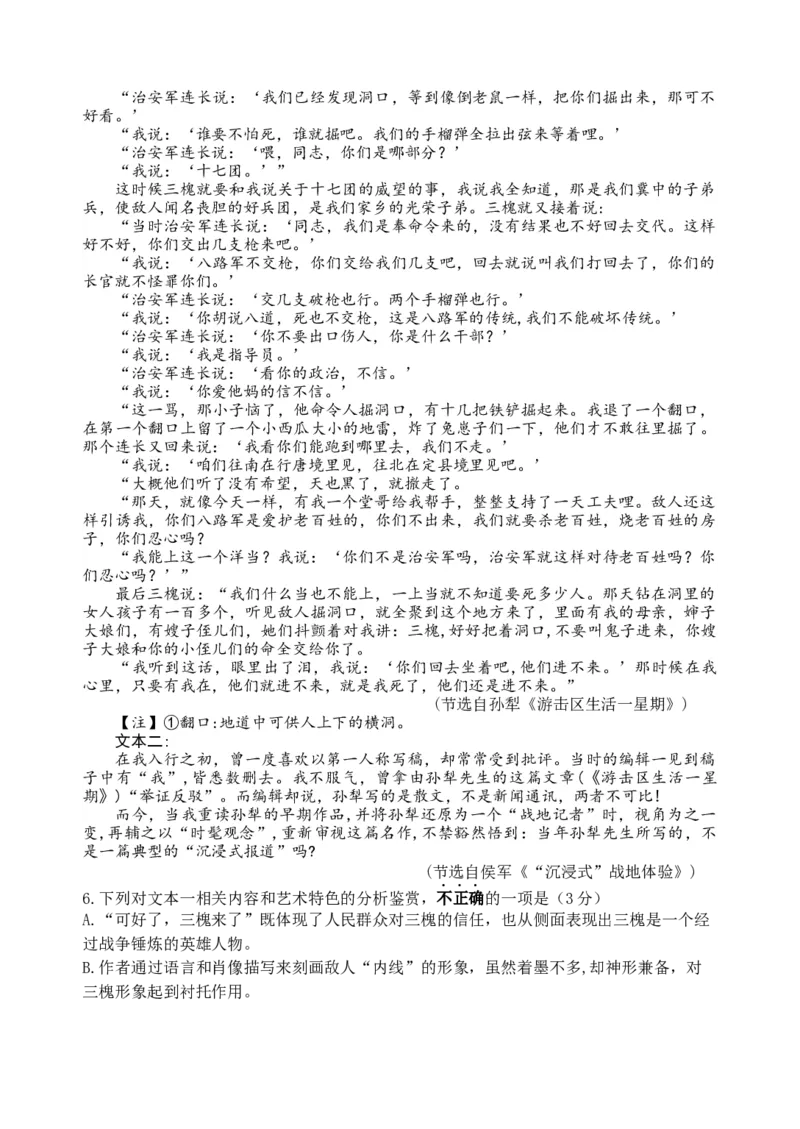 江苏省扬州中学2024-2025学年高二上学期11月期中考试语文试题（含答案）_2024-2025高二（7-7月题库）_2024年11月试卷_1123江苏省扬州市扬州中学2024-2025学年高二上学期11月期中考试