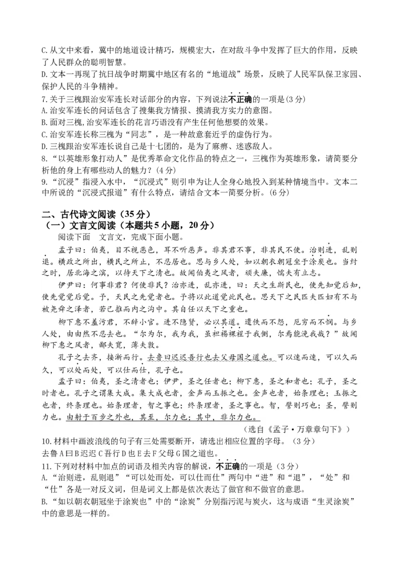 江苏省扬州中学2024-2025学年高二上学期11月期中考试语文试题（含答案）_2024-2025高二（7-7月题库）_2024年11月试卷_1123江苏省扬州市扬州中学2024-2025学年高二上学期11月期中考试