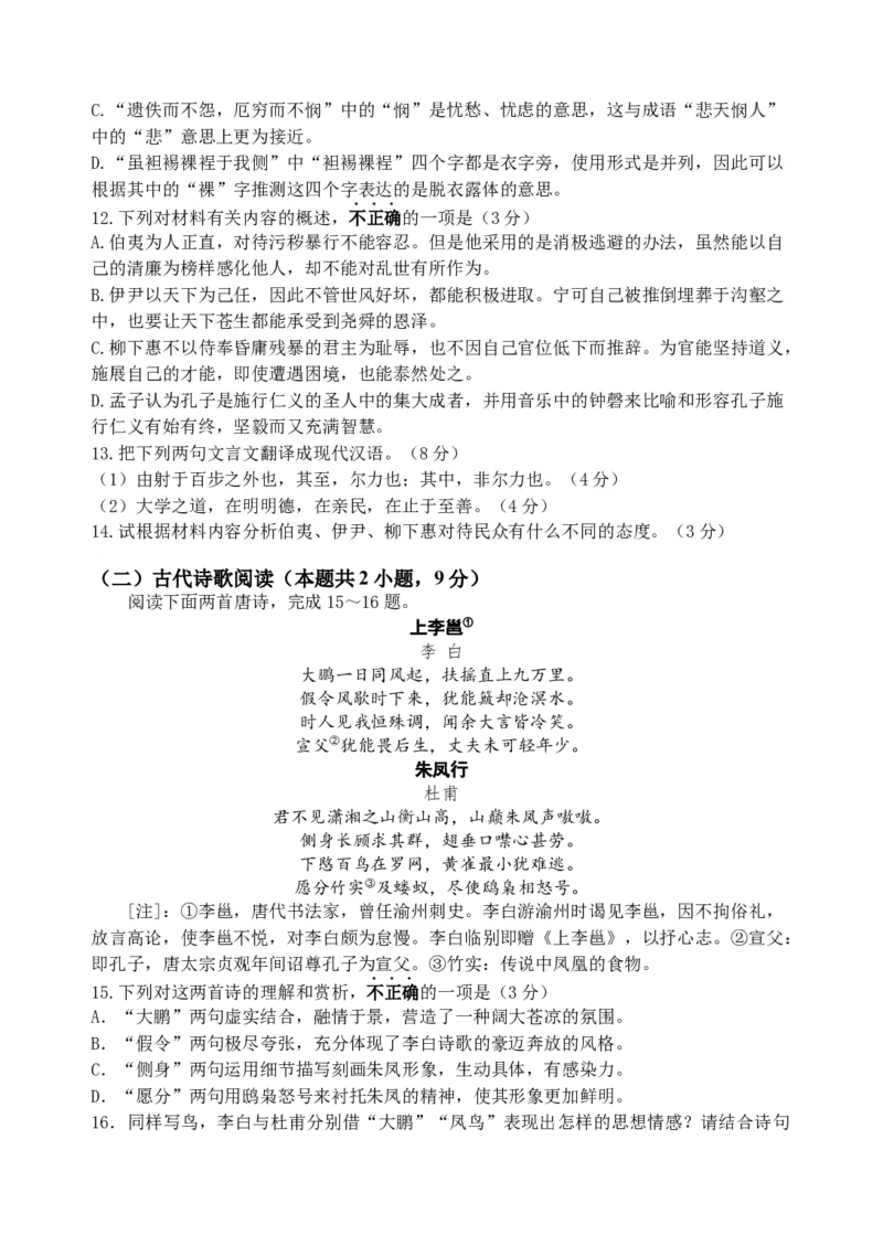 江苏省扬州中学2024-2025学年高二上学期11月期中考试语文试题（含答案）_2024-2025高二（7-7月题库）_2024年11月试卷_1123江苏省扬州市扬州中学2024-2025学年高二上学期11月期中考试